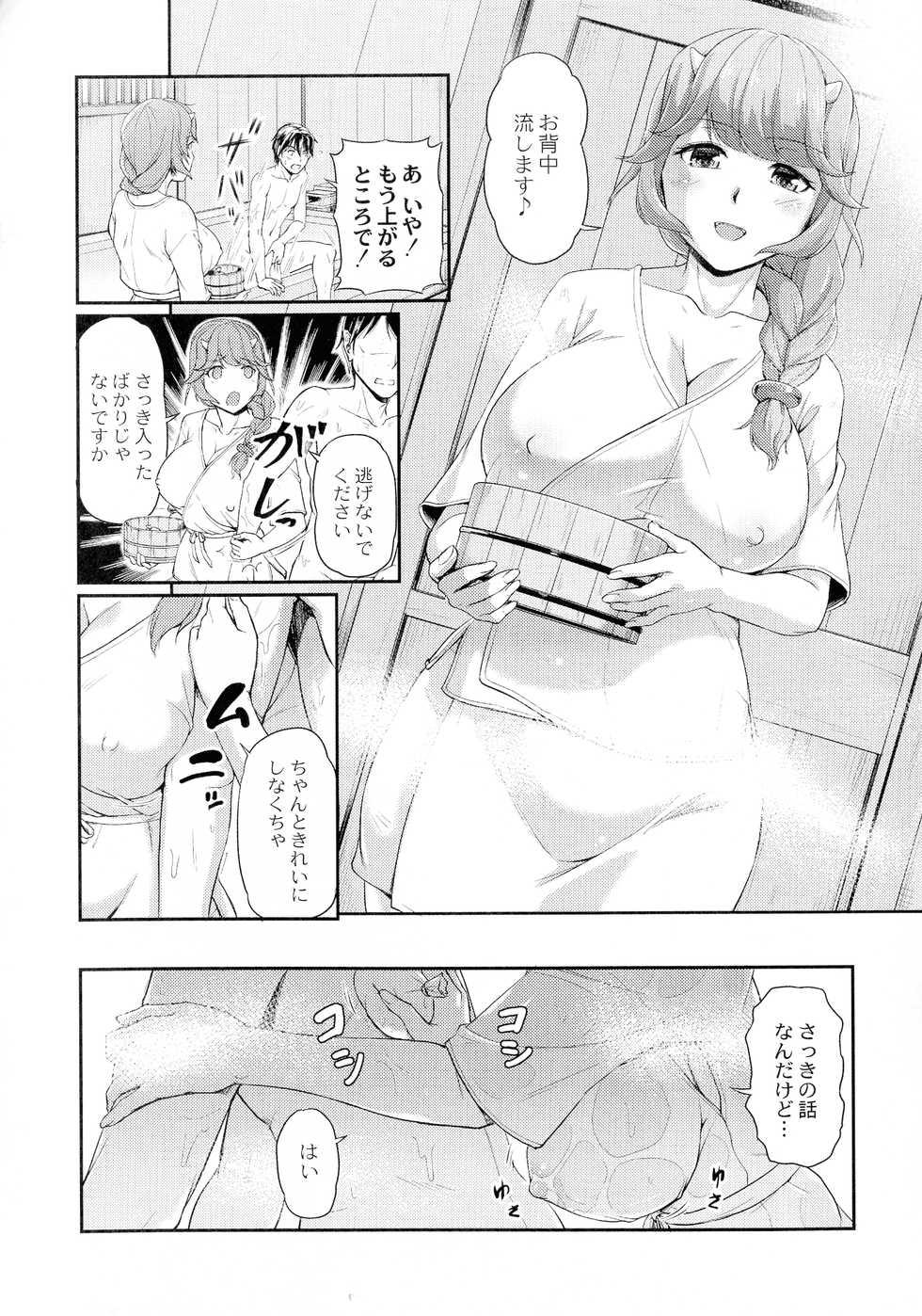 [Urase Shioji] Oni Harame - Page 40