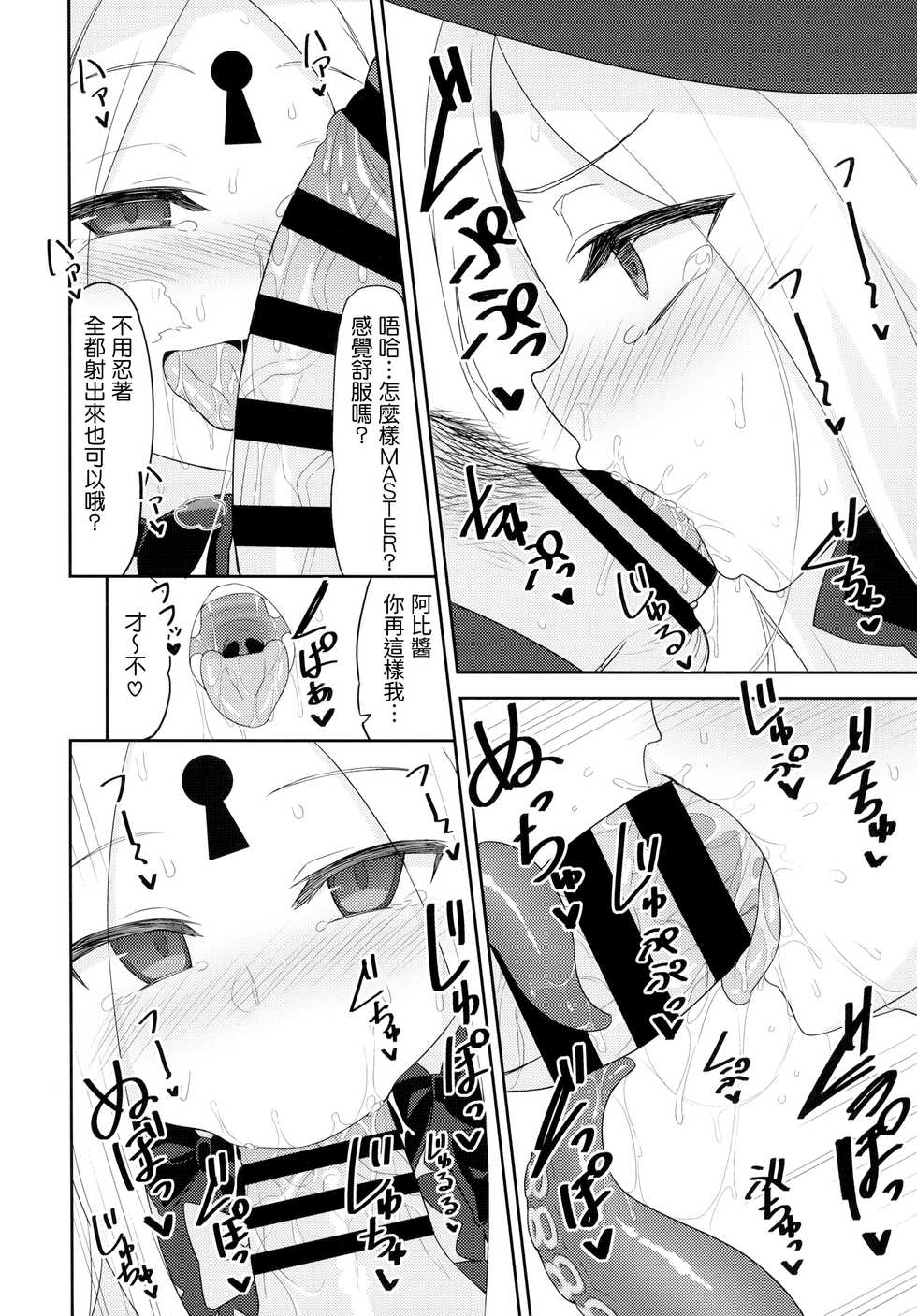 (C94) [Monochrome Circuit (racer)] Waruiko Abby wa Kamatte-chan (Fate/Grand Order) [Chinese] [无毒汉化组] - Page 6