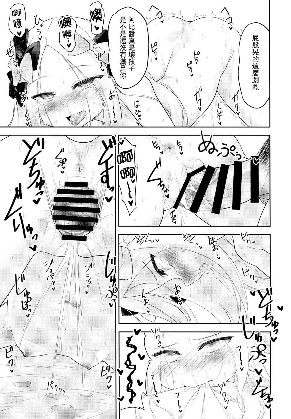 (C94) [Monochrome Circuit (racer)] Waruiko Abby wa Kamatte-chan (Fate/Grand Order) [Chinese] [无毒汉化组] - Page 17