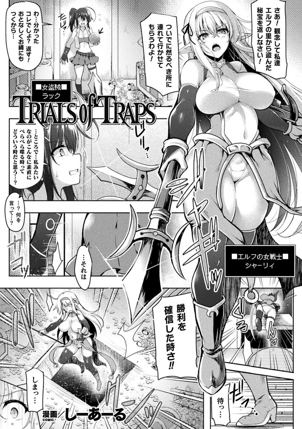 [Anthology] 2D Comic Magazine Zecchou Kairaku ga Tomaranai Ero-Trap Dungeon Vol. 3 [Digital] - Page 3