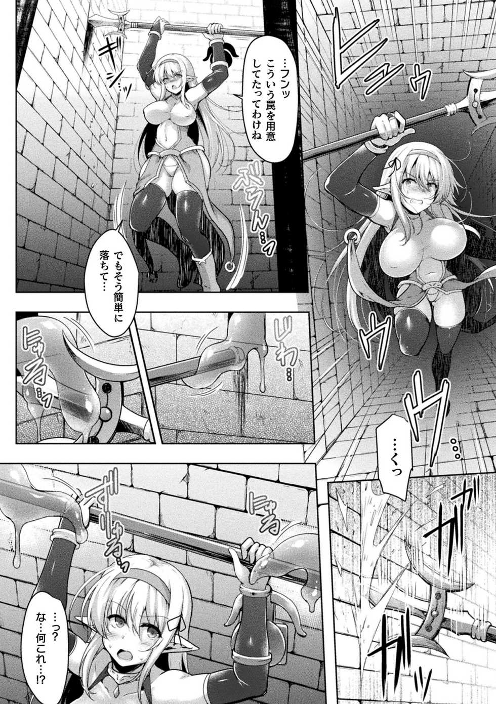 [Anthology] 2D Comic Magazine Zecchou Kairaku ga Tomaranai Ero-Trap Dungeon Vol. 3 [Digital] - Page 4