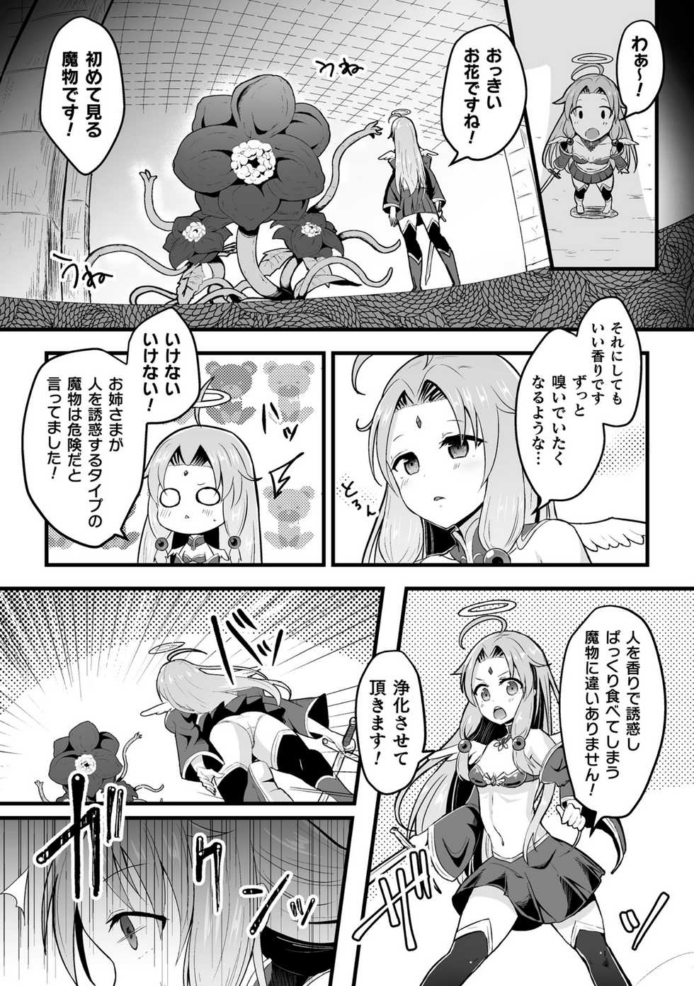 [Anthology] 2D Comic Magazine Zecchou Kairaku ga Tomaranai Ero-Trap Dungeon Vol. 3 [Digital] - Page 23
