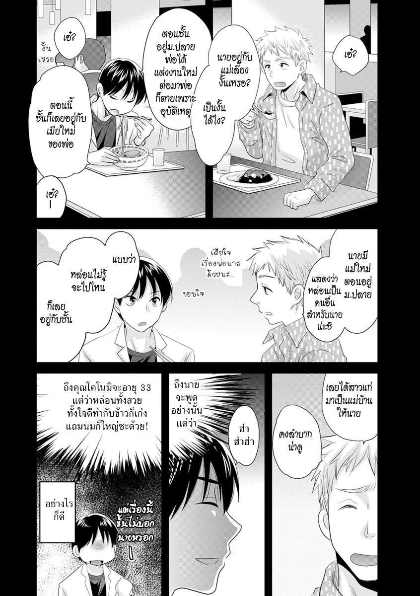 [Pon Takahanada] Okonomi no Mama! | แม่เลี้ยงที่รัก [Thai ภาษาไทย] [HypN♥s] [Digital] - Page 9
