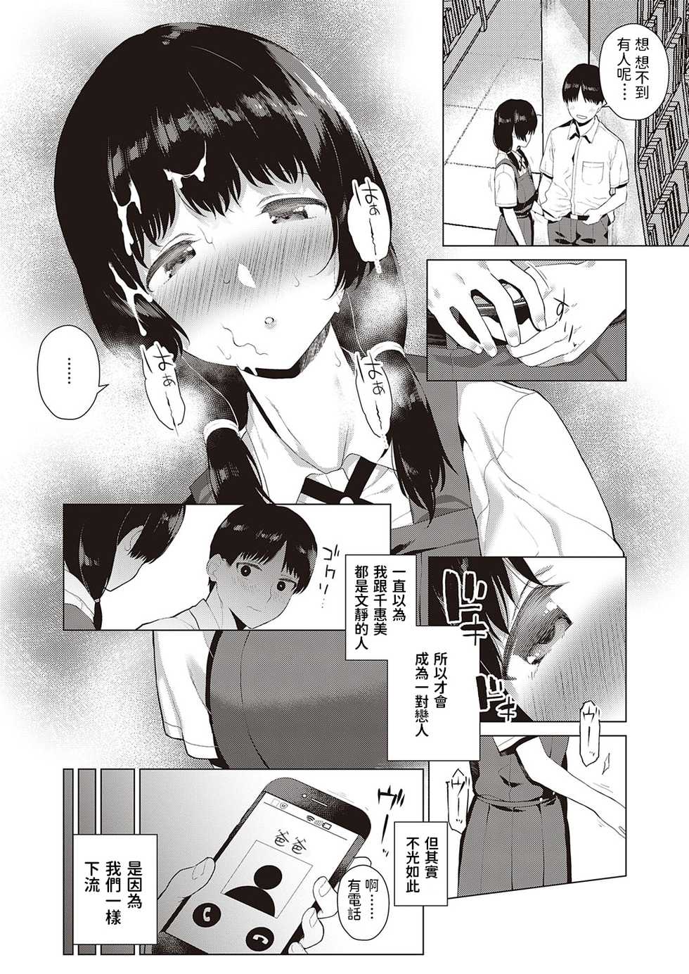 [Furari] Futari de Hitotsu (COMIC ExE 27) [Chinese] [Digital] - Page 12