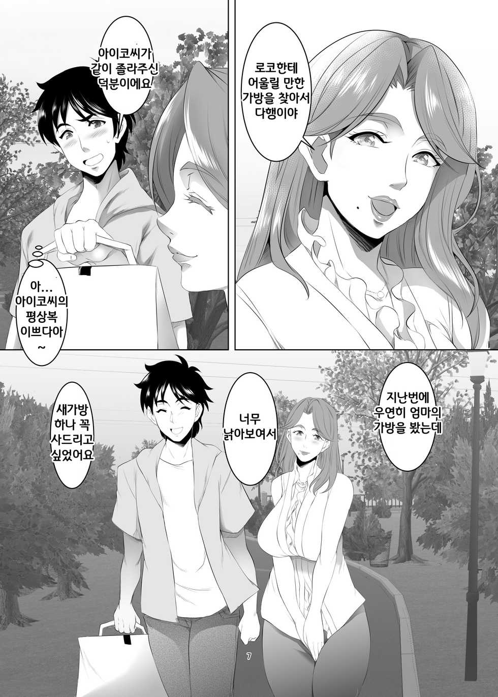 [SPRECHCHOR (Eguchi Chibi, Nintai Akira)] Omae no Kaa-chan, Ii Onna da yo na. | 너희 엄마 좋은 여자야 Ch. 3 [Korean] [Digital] - Page 7