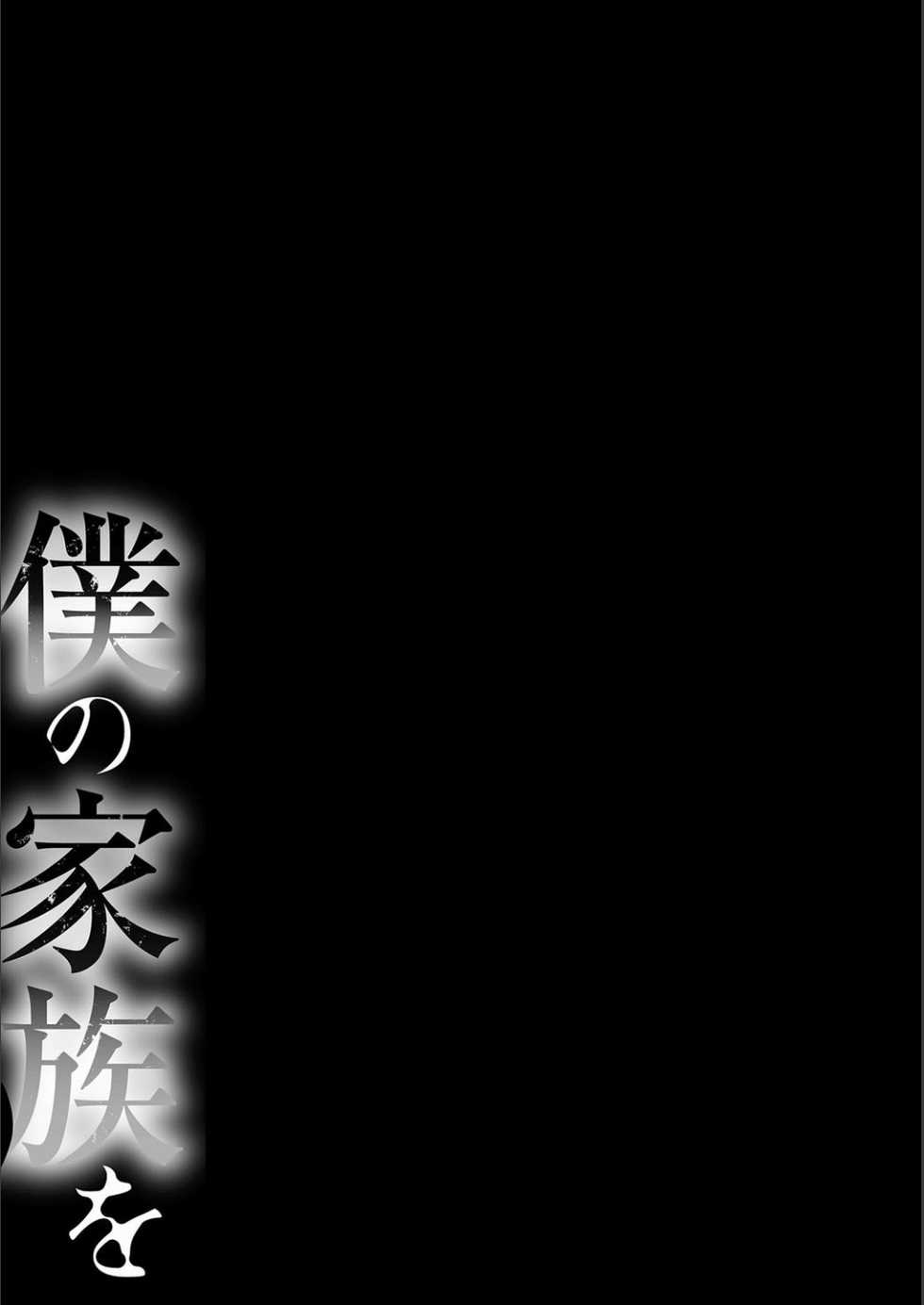 [Tanaka Aji] Boku no Kazoku o Sarashimasu Ch. 4-9 [English] [Fated Circle] [Digital] - Page 28