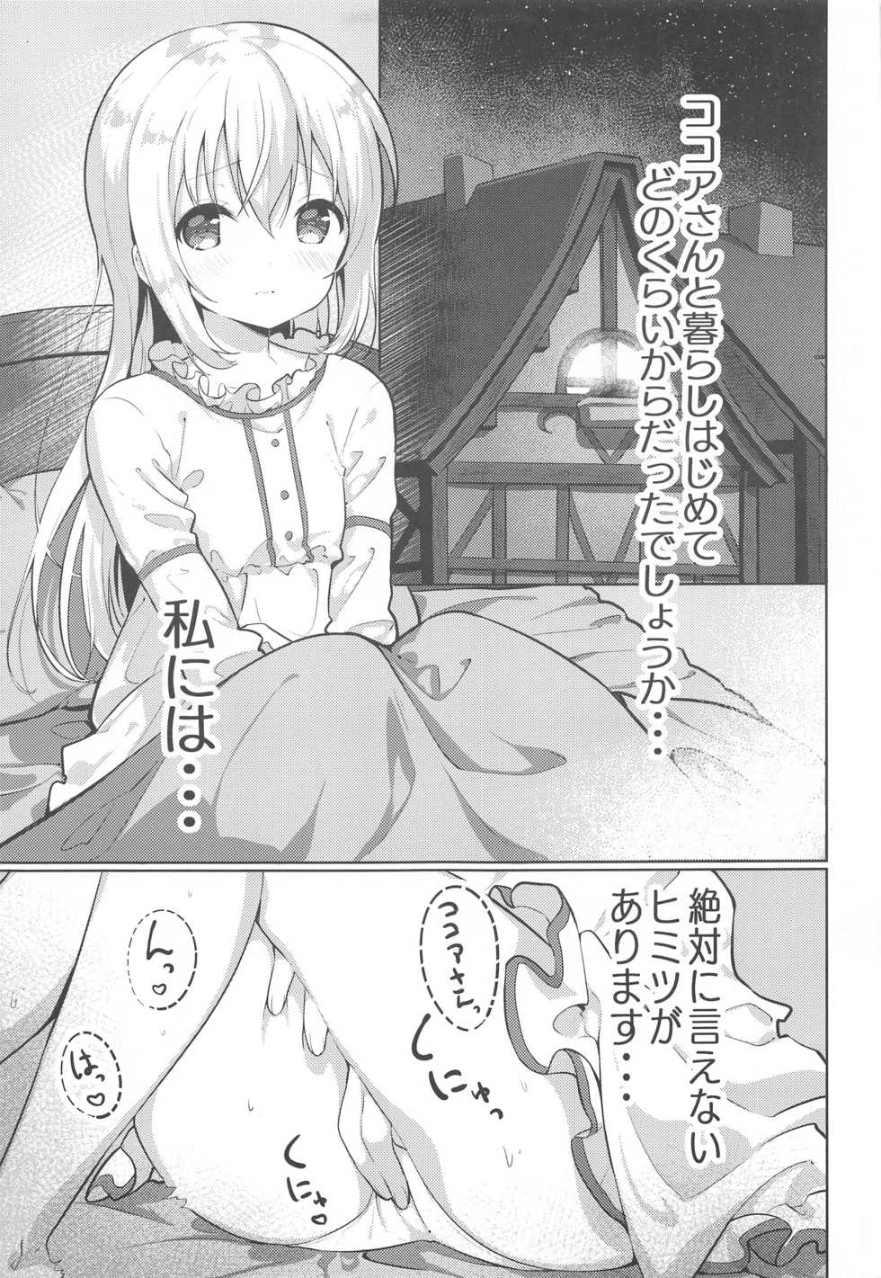 (AkihabaraDoujinsai 2) [fluffy x fluffy (Waki)] Kokoa-san no Koto Kangaechaun desu (Gochuumon wa Usagi desu ka?) - Page 3