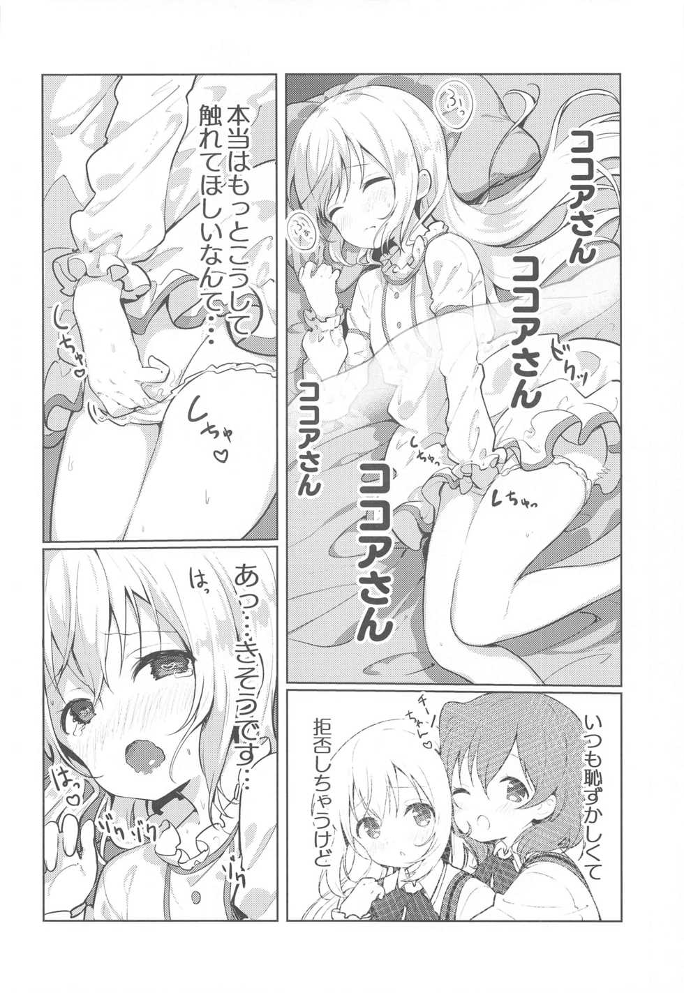 (AkihabaraDoujinsai 2) [fluffy x fluffy (Waki)] Kokoa-san no Koto Kangaechaun desu (Gochuumon wa Usagi desu ka?) - Page 4