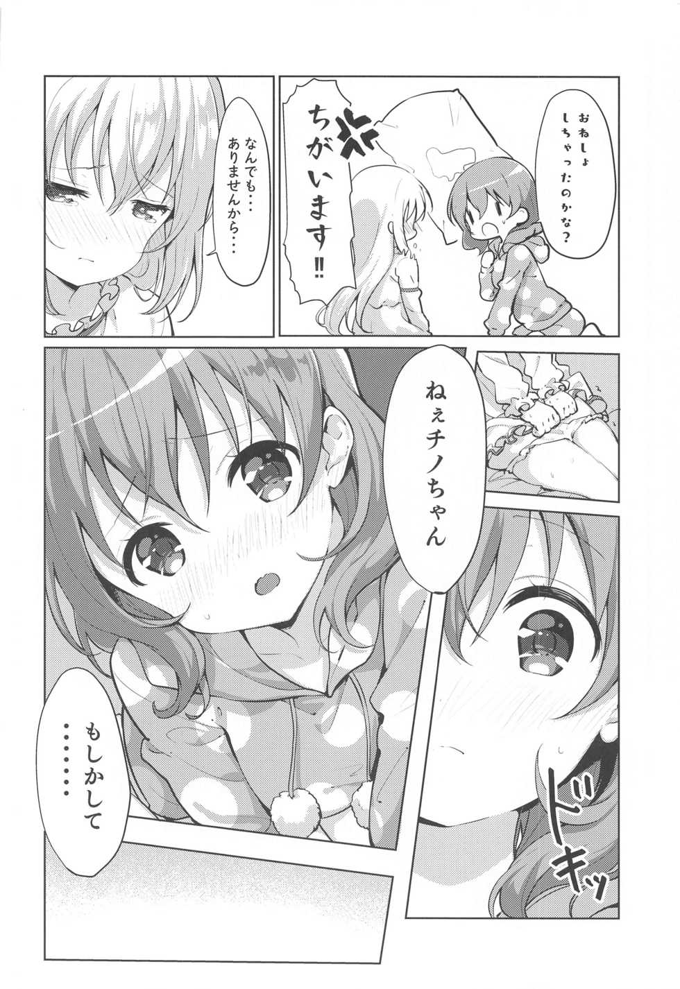 (AkihabaraDoujinsai 2) [fluffy x fluffy (Waki)] Kokoa-san no Koto Kangaechaun desu (Gochuumon wa Usagi desu ka?) - Page 8