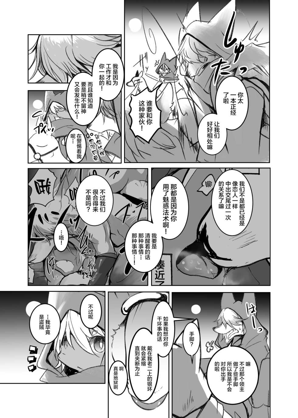 [Noppera Koubou (Mujina)] Arabic Knight [Chinese] [逃亡者x新桥月白日语社] [Digital] - Page 8