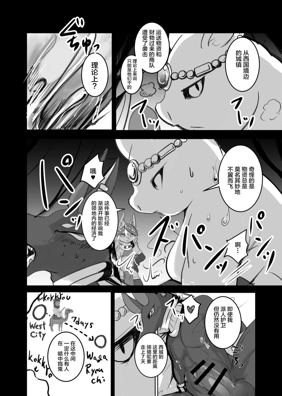 [Noppera Koubou (Mujina)] Arabic Knight [Chinese] [逃亡者x新桥月白日语社] [Digital] - Page 11