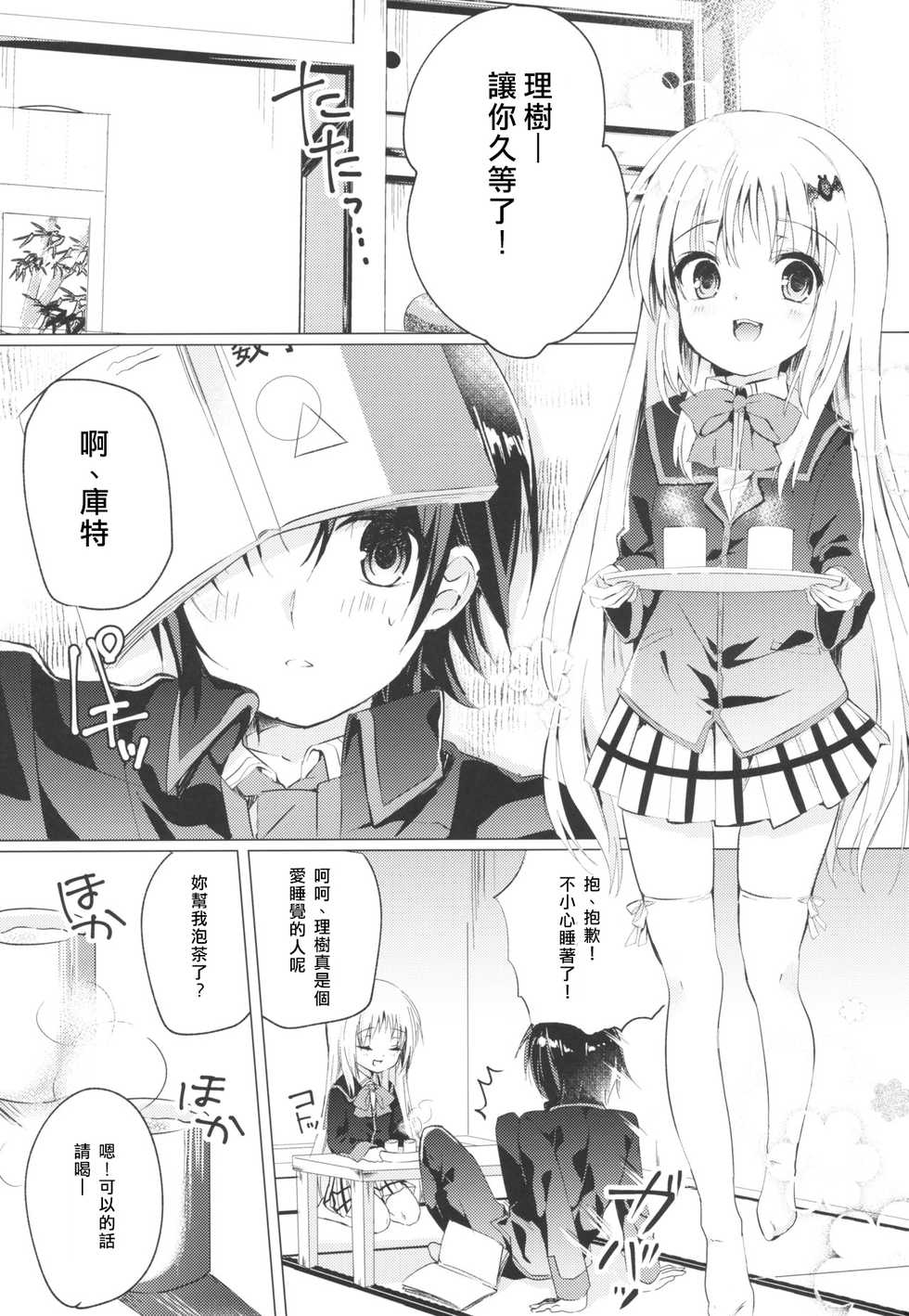 (Key Island 2) [Ringo no Naru Ki (Kise Itsuki)] Kud After2 (Little Busters!) [Chinese] [村上個人漢化] - Page 2