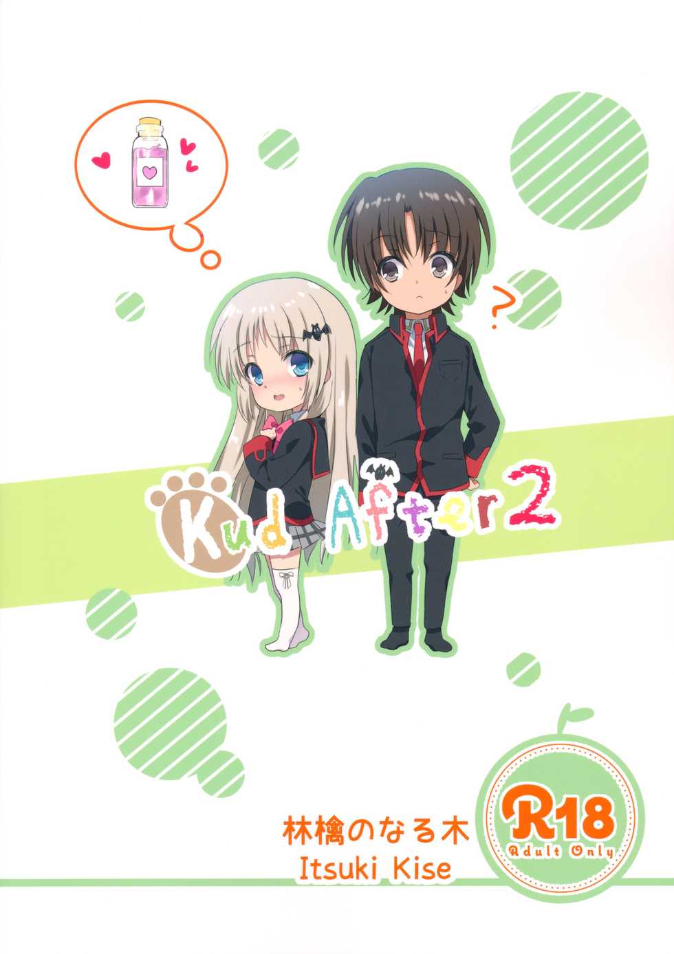 (Key Island 2) [Ringo no Naru Ki (Kise Itsuki)] Kud After2 (Little Busters!) [Chinese] [村上個人漢化] - Page 21