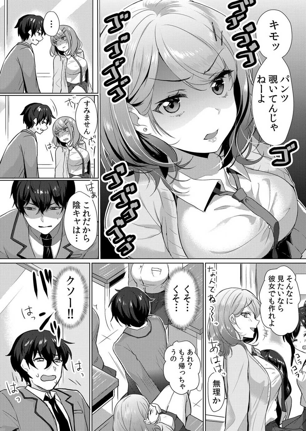 [Hanasaku Mahiru] Namaiki JK ni Nakadashi Choukyou ~Mechakucha ni Tsuite, Oku no Hou ni Dashite Ageru ne 1-2 - Page 4