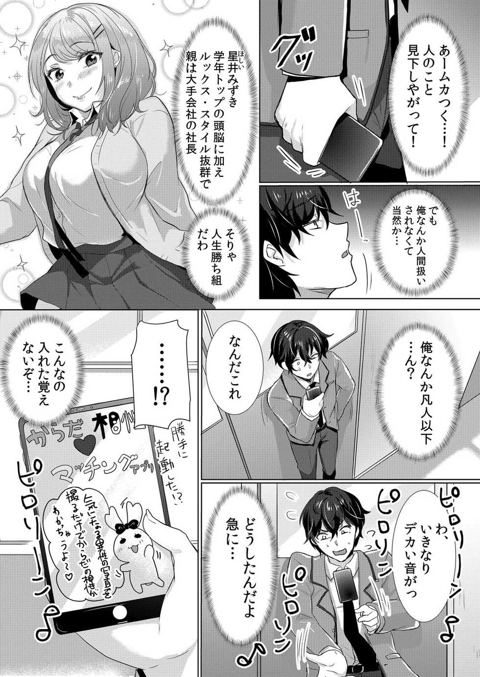 [Hanasaku Mahiru] Namaiki JK ni Nakadashi Choukyou ~Mechakucha ni Tsuite, Oku no Hou ni Dashite Ageru ne 1-2 - Page 5