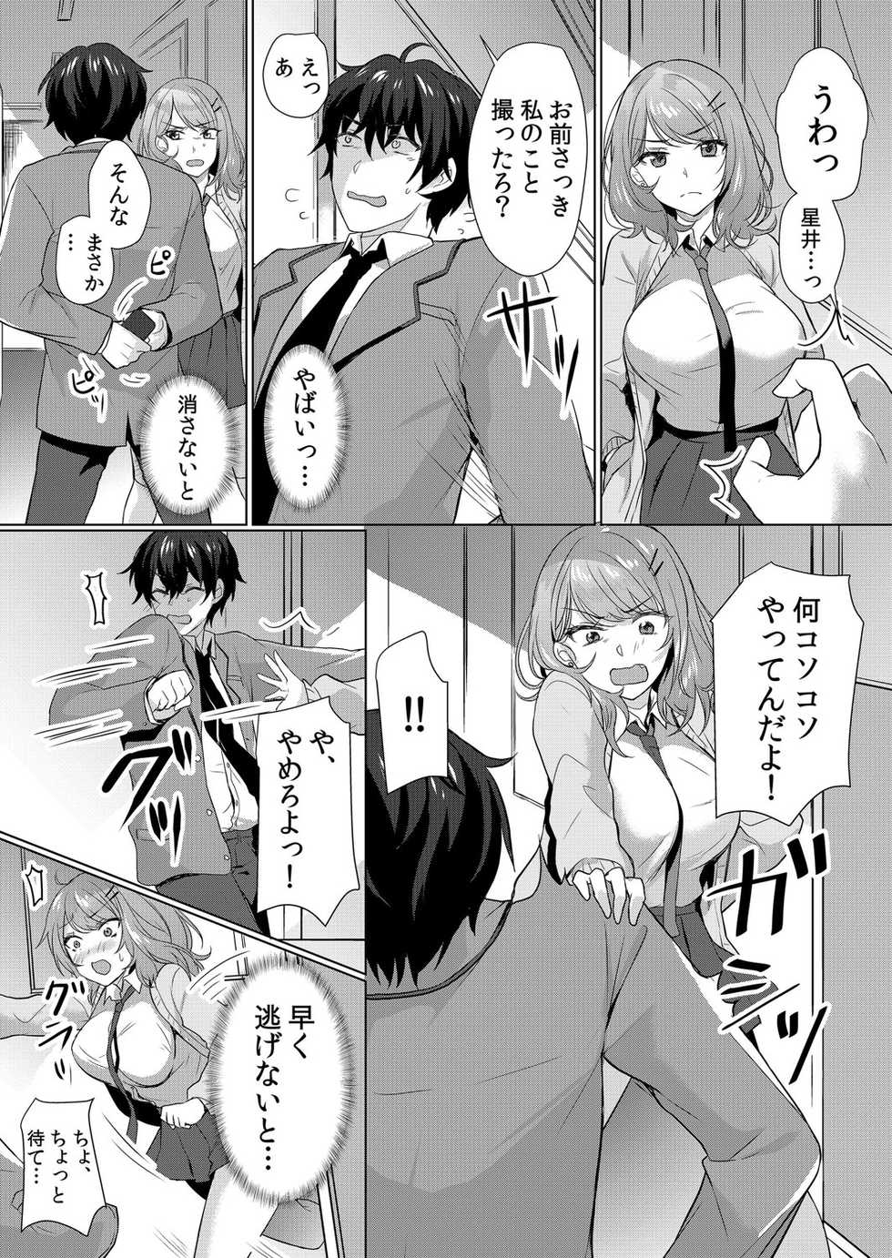 [Hanasaku Mahiru] Namaiki JK ni Nakadashi Choukyou ~Mechakucha ni Tsuite, Oku no Hou ni Dashite Ageru ne 1-2 - Page 7