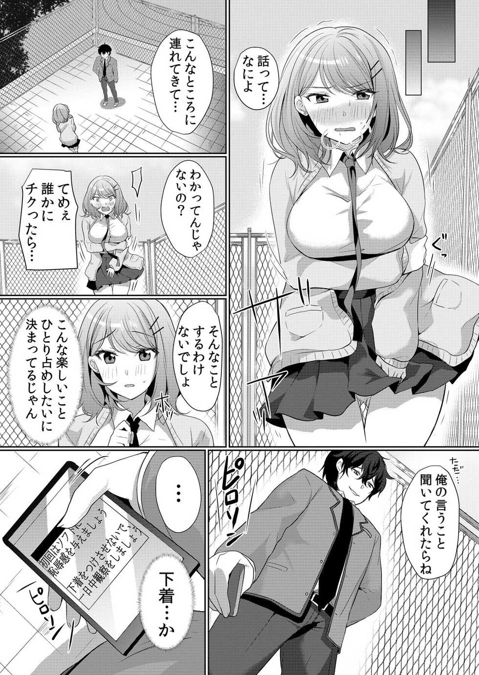 [Hanasaku Mahiru] Namaiki JK ni Nakadashi Choukyou ~Mechakucha ni Tsuite, Oku no Hou ni Dashite Ageru ne 1-2 - Page 39