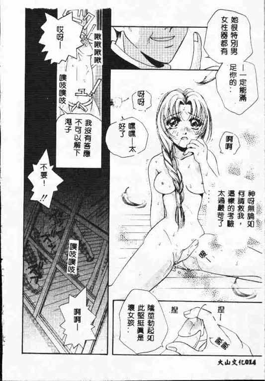 [Anthology] Holy Night Daraku no Seishokusha | 平安夜 墮落的聖職者 [Chinese] - Page 13