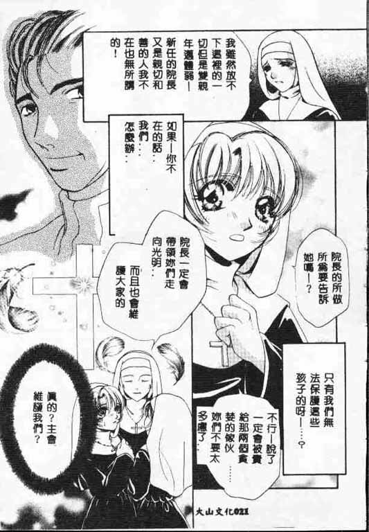 [Anthology] Holy Night Daraku no Seishokusha | 平安夜 墮落的聖職者 [Chinese] - Page 20