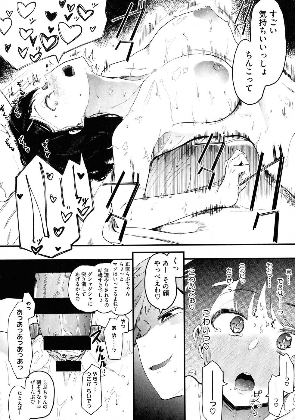 [Eightman] Mebuki - Page 19