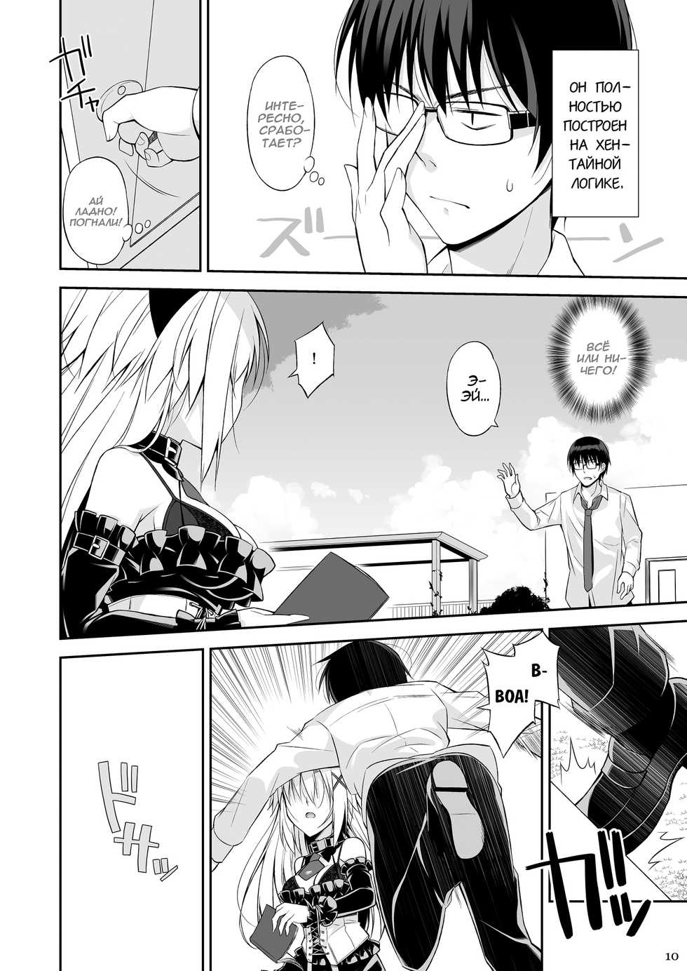 [Digital Flyer (Oota Yuuichi)] Neko to Geboku | Кот и слуга [Russian] [Rain in Desert] [Digital] - Page 9