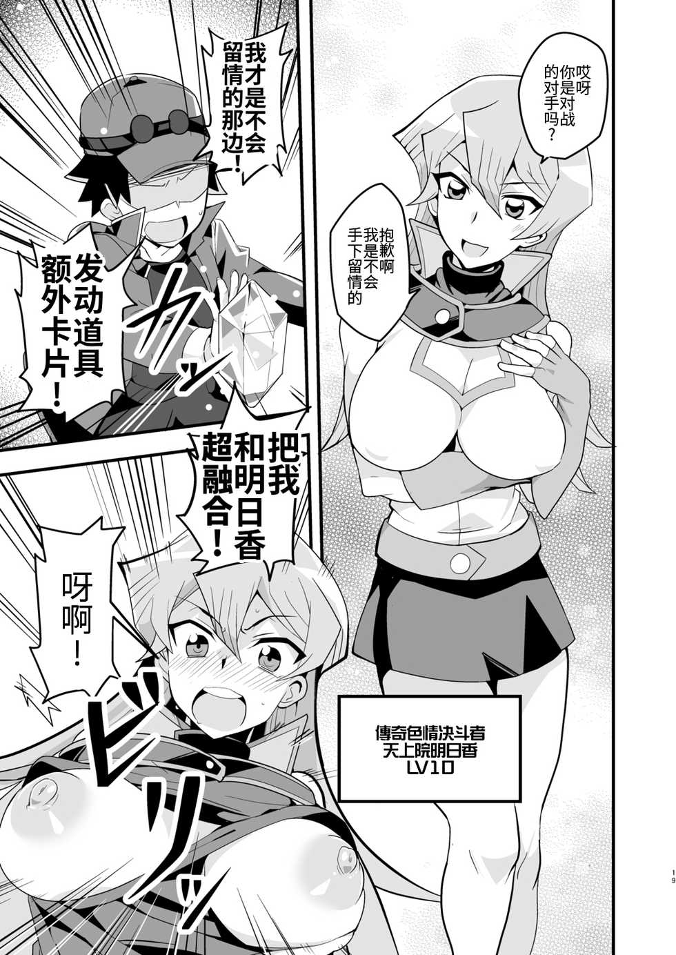[odaku (oda)] Enjoy Kouhai Links (Yu-Gi-Oh!, Yu-Gi-Oh! GX) [Chinese] [ウォーロック个人汉化] [Digital] - Page 19