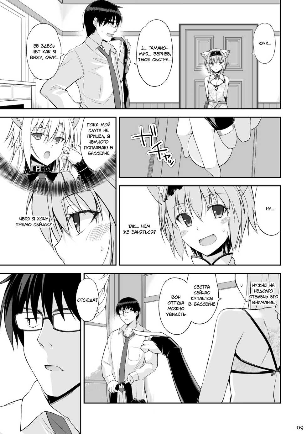 [Digital Flyer (Oota Yuuichi)] Neko to Geboku II | Кот и слуга 2 [Russian] [Fumeihonyakusha] [Digital] - Page 8