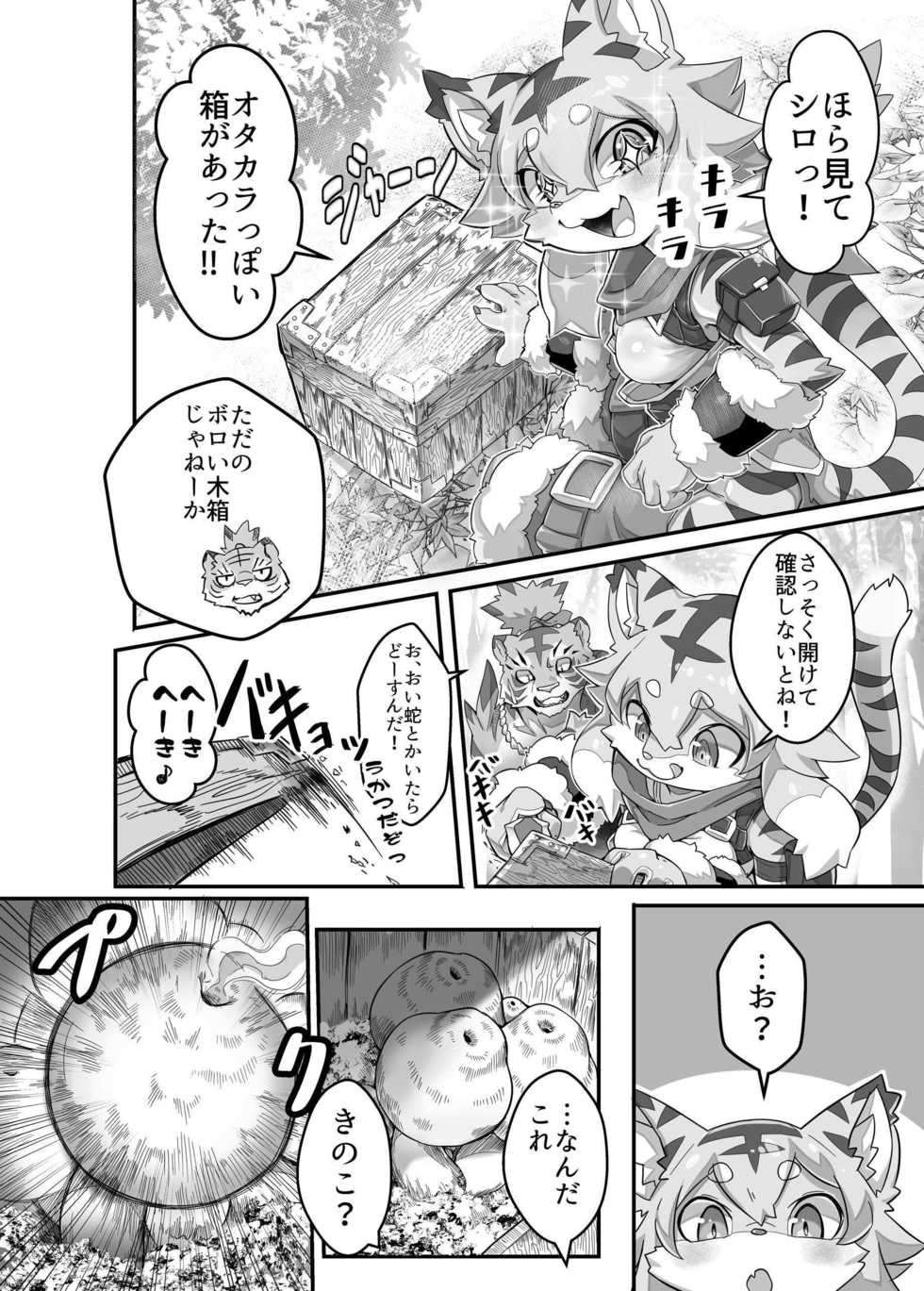 [Tamanokoshi (Tamanosuke)] Mia Hunter (World flipper) [Digital] - Page 3