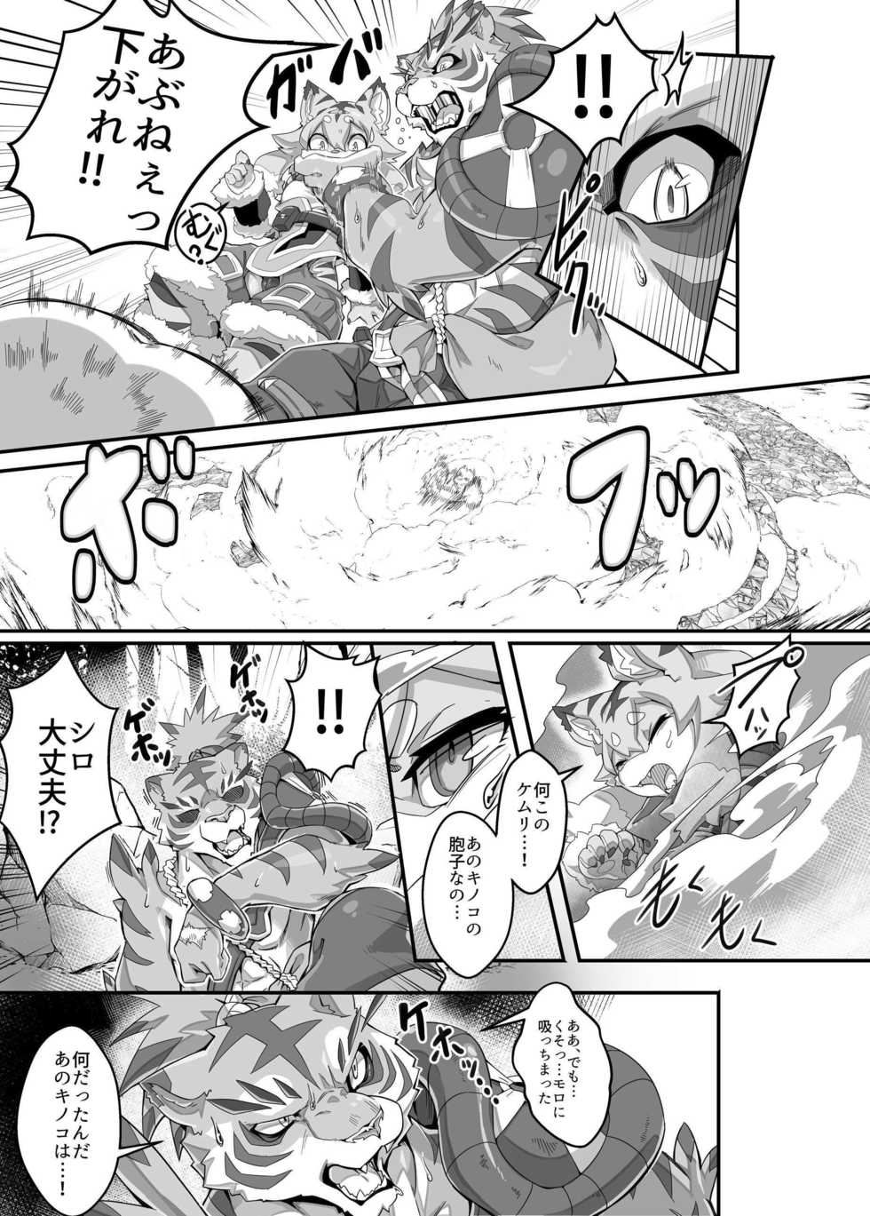 [Tamanokoshi (Tamanosuke)] Mia Hunter (World flipper) [Digital] - Page 4