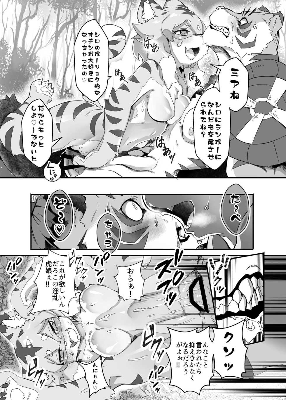 [Tamanokoshi (Tamanosuke)] Mia Hunter (World flipper) [Digital] - Page 15
