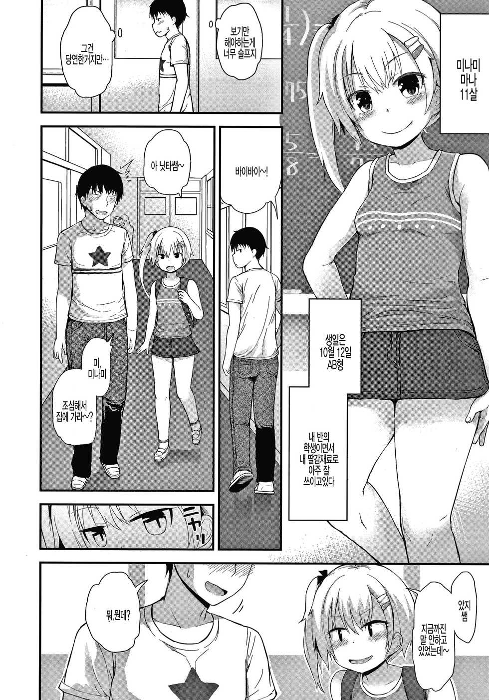 [Fujisaka Lyric] Minami wa Waruiko (Waruiko ni Nacchatta?) [Korean] [팀 털난보리] - Page 2