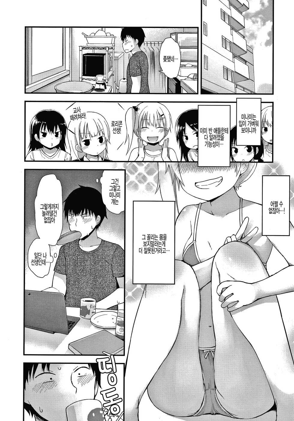 [Fujisaka Lyric] Minami wa Waruiko (Waruiko ni Nacchatta?) [Korean] [팀 털난보리] - Page 4