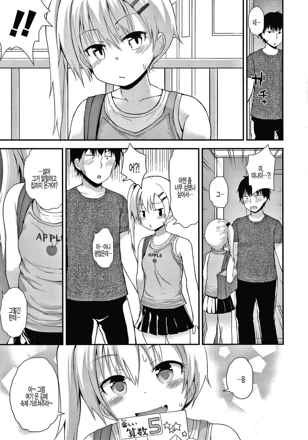 [Fujisaka Lyric] Minami wa Waruiko (Waruiko ni Nacchatta?) [Korean] [팀 털난보리] - Page 5