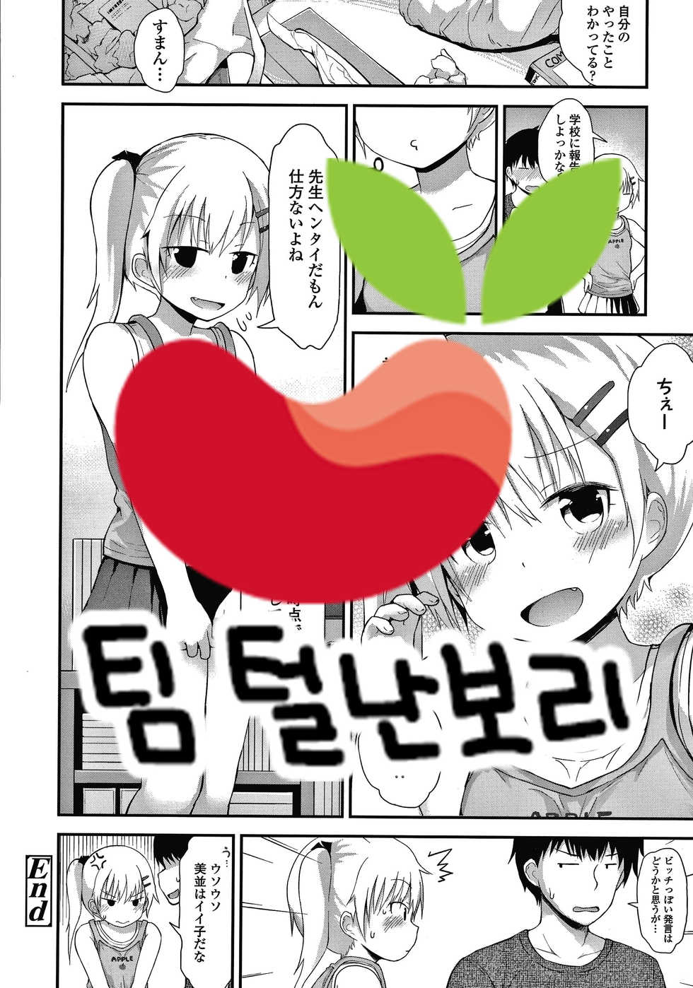 [Fujisaka Lyric] Minami wa Waruiko (Waruiko ni Nacchatta?) [Korean] [팀 털난보리] - Page 21