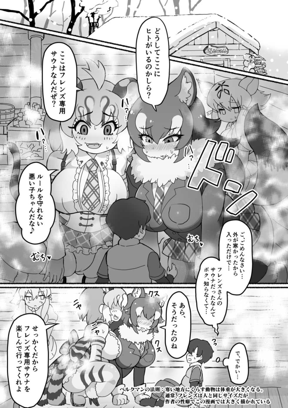 [Shikourippa (Various)] Kemono Sauna (Kemono Friends) [Digital] - Page 3