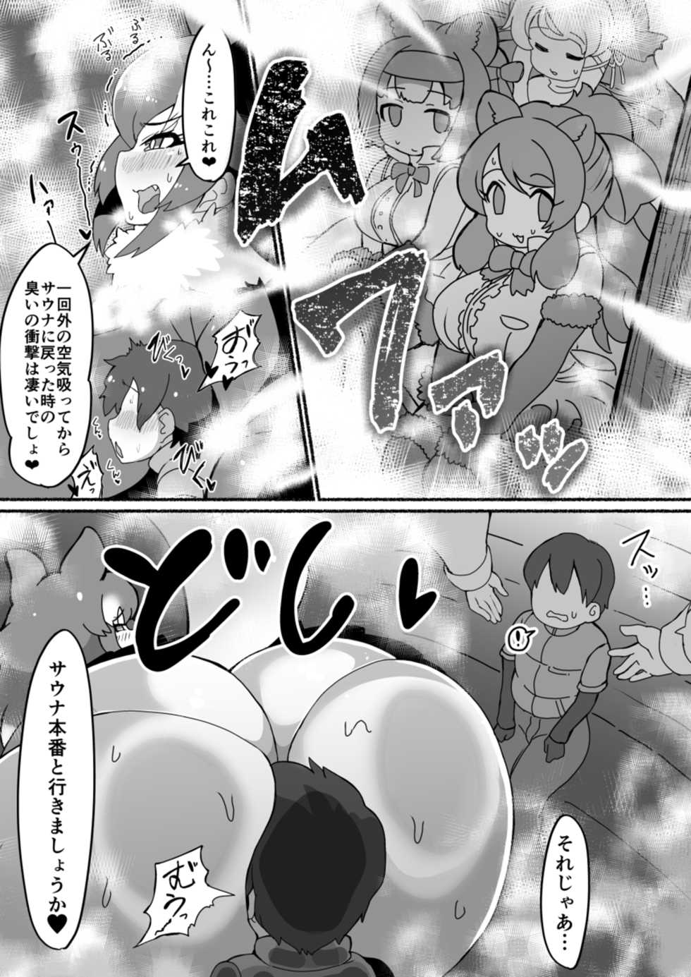 [Shikourippa (Various)] Kemono Sauna (Kemono Friends) [Digital] - Page 7