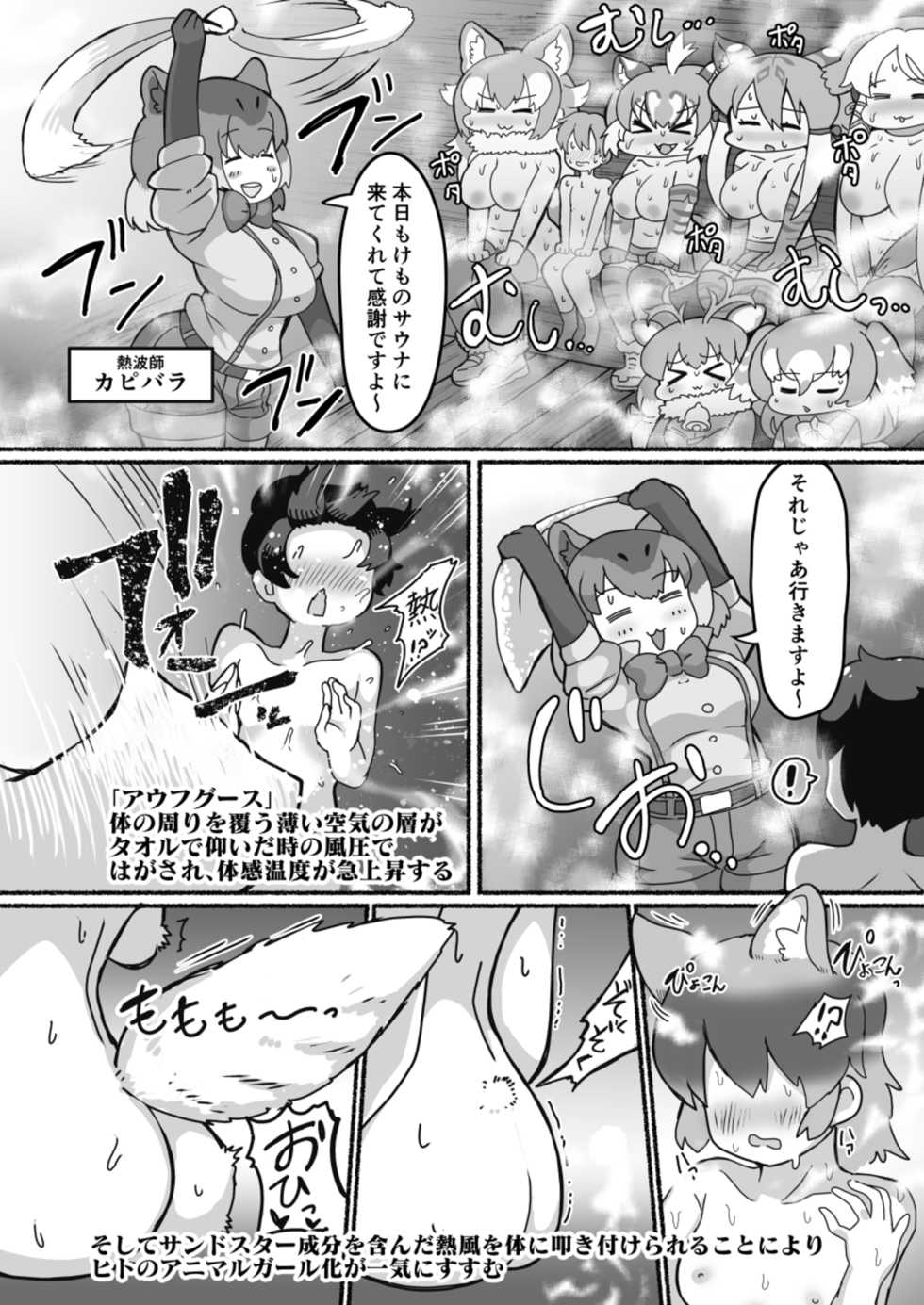 [Shikourippa (Various)] Kemono Sauna (Kemono Friends) [Digital] - Page 16