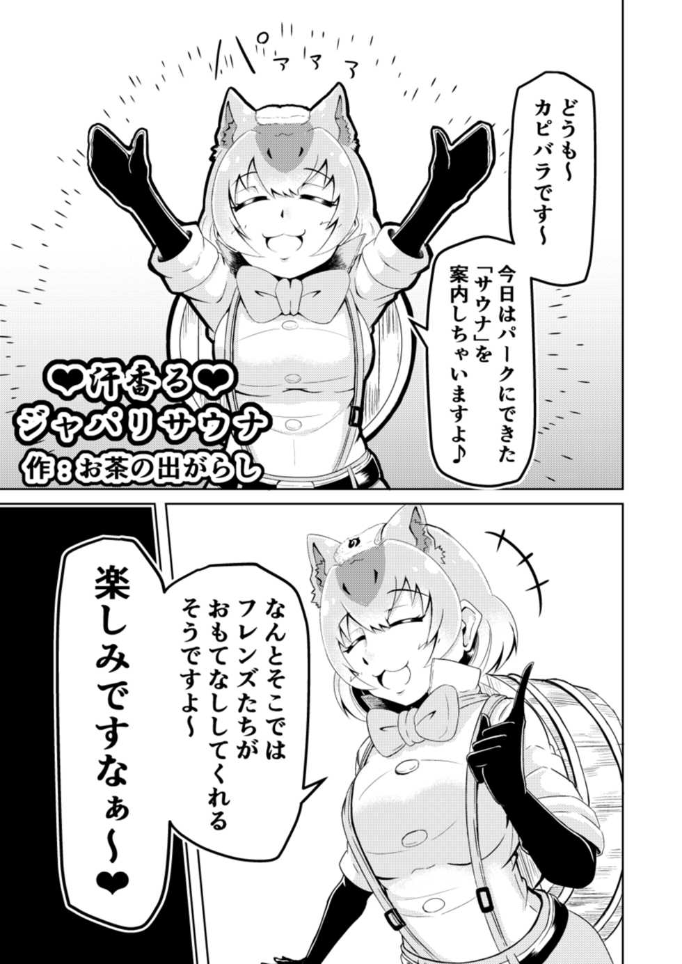 [Shikourippa (Various)] Kemono Sauna (Kemono Friends) [Digital] - Page 23