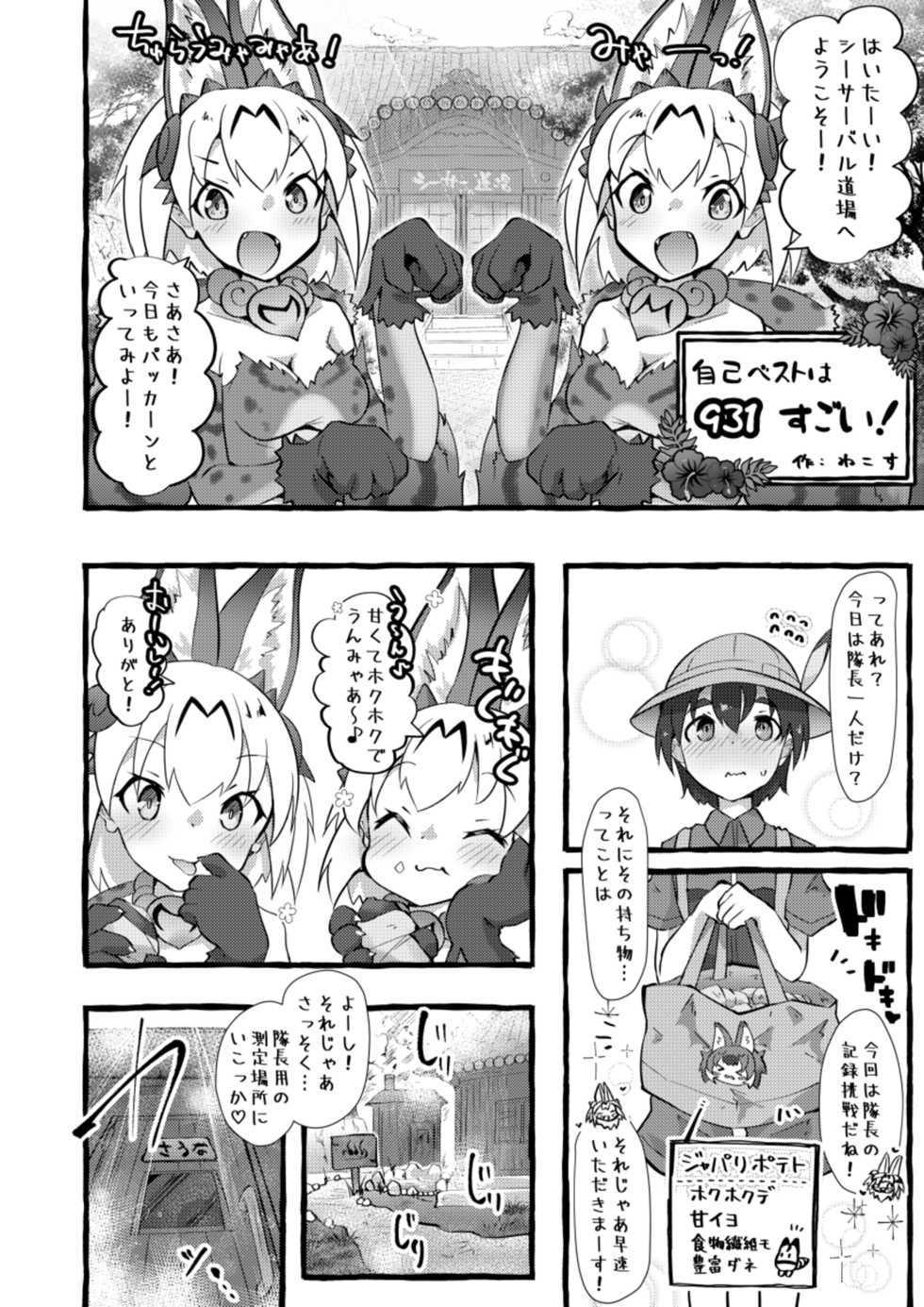 [Shikourippa (Various)] Kemono Sauna (Kemono Friends) [Digital] - Page 30
