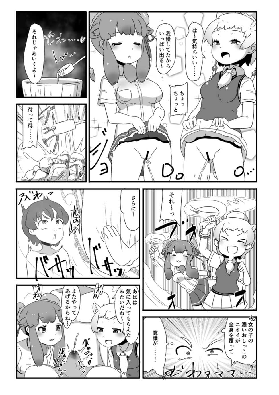 [Shikourippa (Various)] Kemono Sauna (Kemono Friends) [Digital] - Page 36