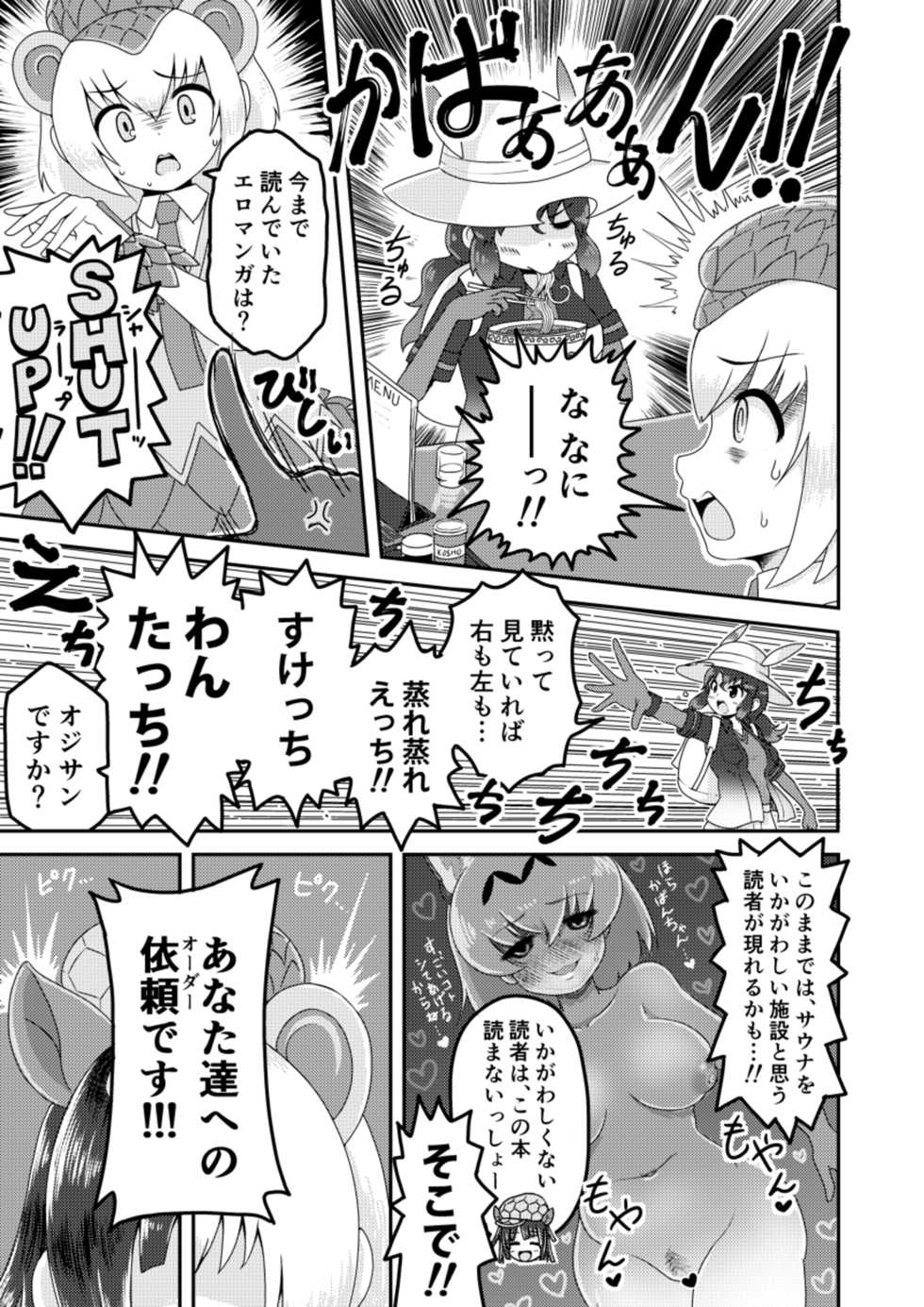 [Shikourippa (Various)] Kemono Sauna (Kemono Friends) [Digital] - Page 37