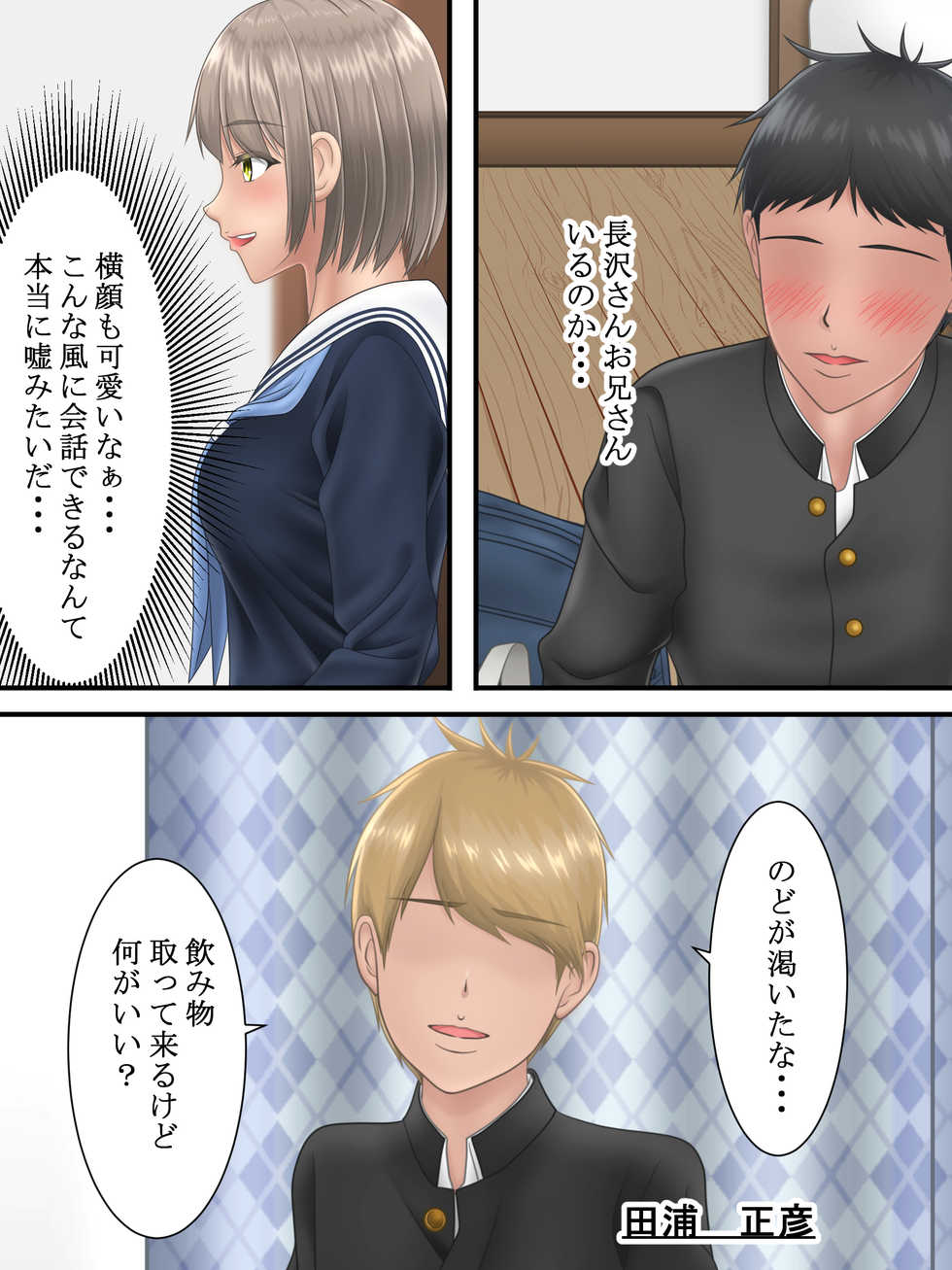 [S.i.i.] Ore no Suki na Hito ga Yarichin no Shinyuu ni Netorareru made - Page 3