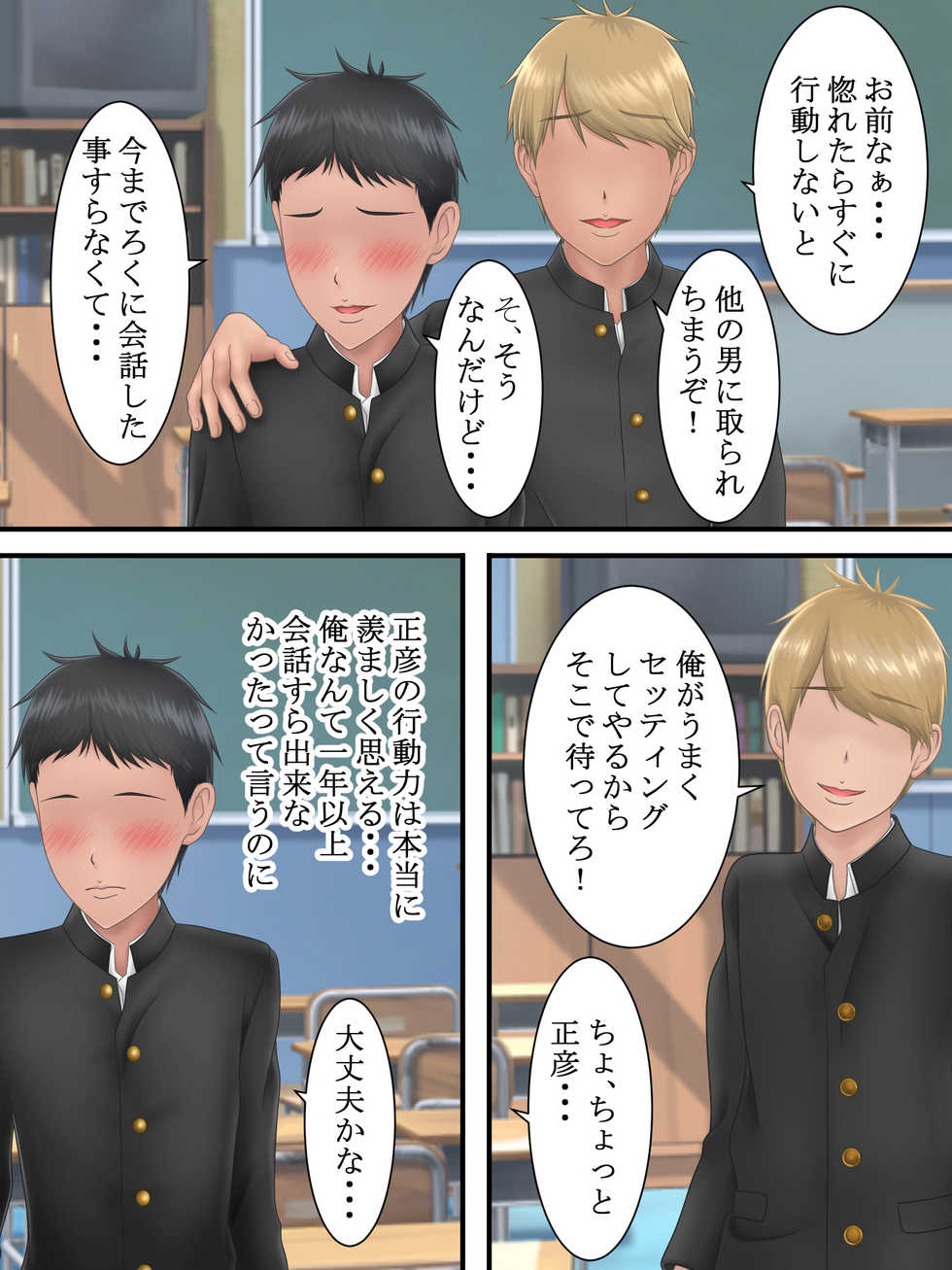 [S.i.i.] Ore no Suki na Hito ga Yarichin no Shinyuu ni Netorareru made - Page 8