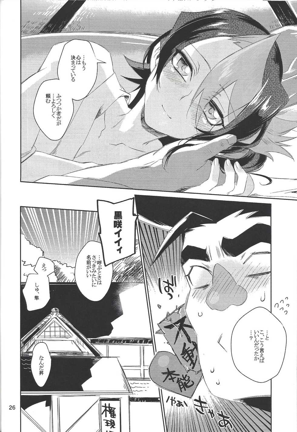 (Sennen Battle Phase 14) [ANNIELAURIE (Toyama Nanao)] Hayabusa no Yomeiri (Yu-Gi-Oh! ARC-V) - Page 24