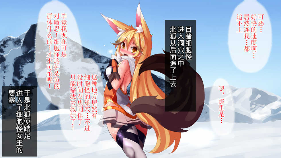 [Makutsutei (Nagai Wataru)] Taimanin Kitakitune (Kemono Friends) [Chinese] [这很恶堕汉化组] - Page 10