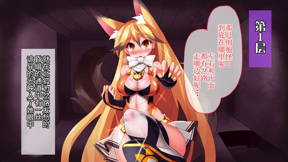 [Makutsutei (Nagai Wataru)] Taimanin Kitakitune (Kemono Friends) [Chinese] [这很恶堕汉化组] - Page 11
