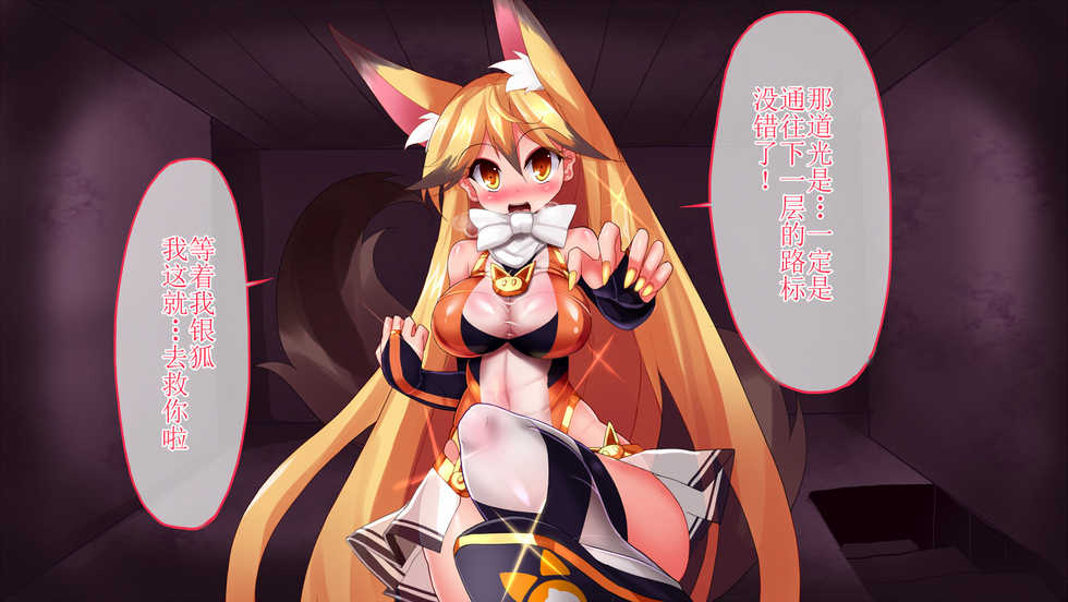 [Makutsutei (Nagai Wataru)] Taimanin Kitakitune (Kemono Friends) [Chinese] [这很恶堕汉化组] - Page 12