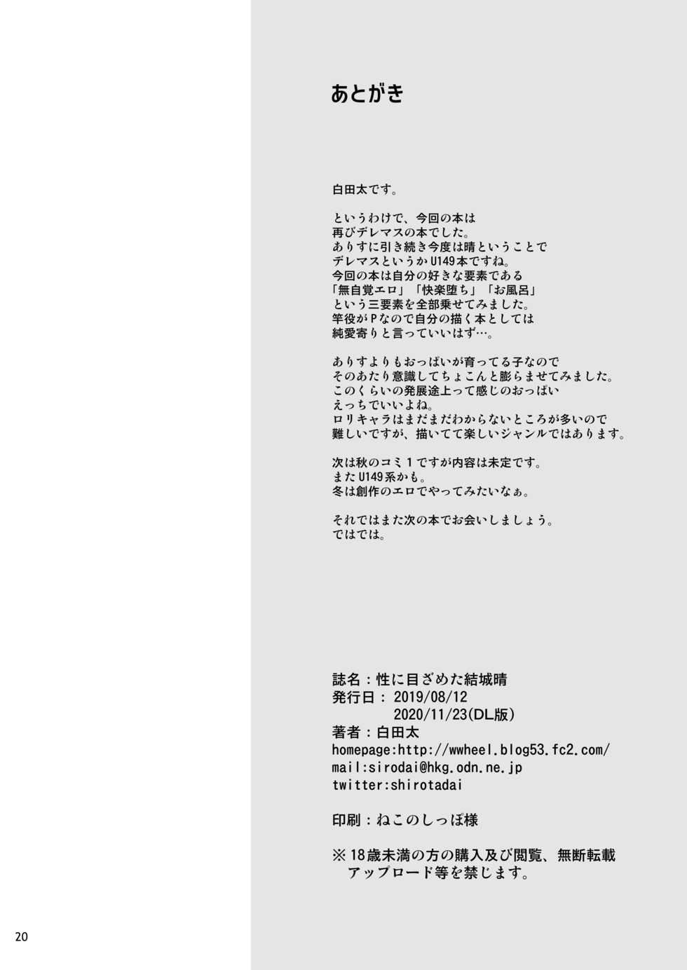 [waterwheel (Shirota Dai)] Sei ni Mezameta Yuuki Haru - Haru became an onahole. (THE IDOLM@STER CINDERELLA GIRLS) [Digital] - Page 21