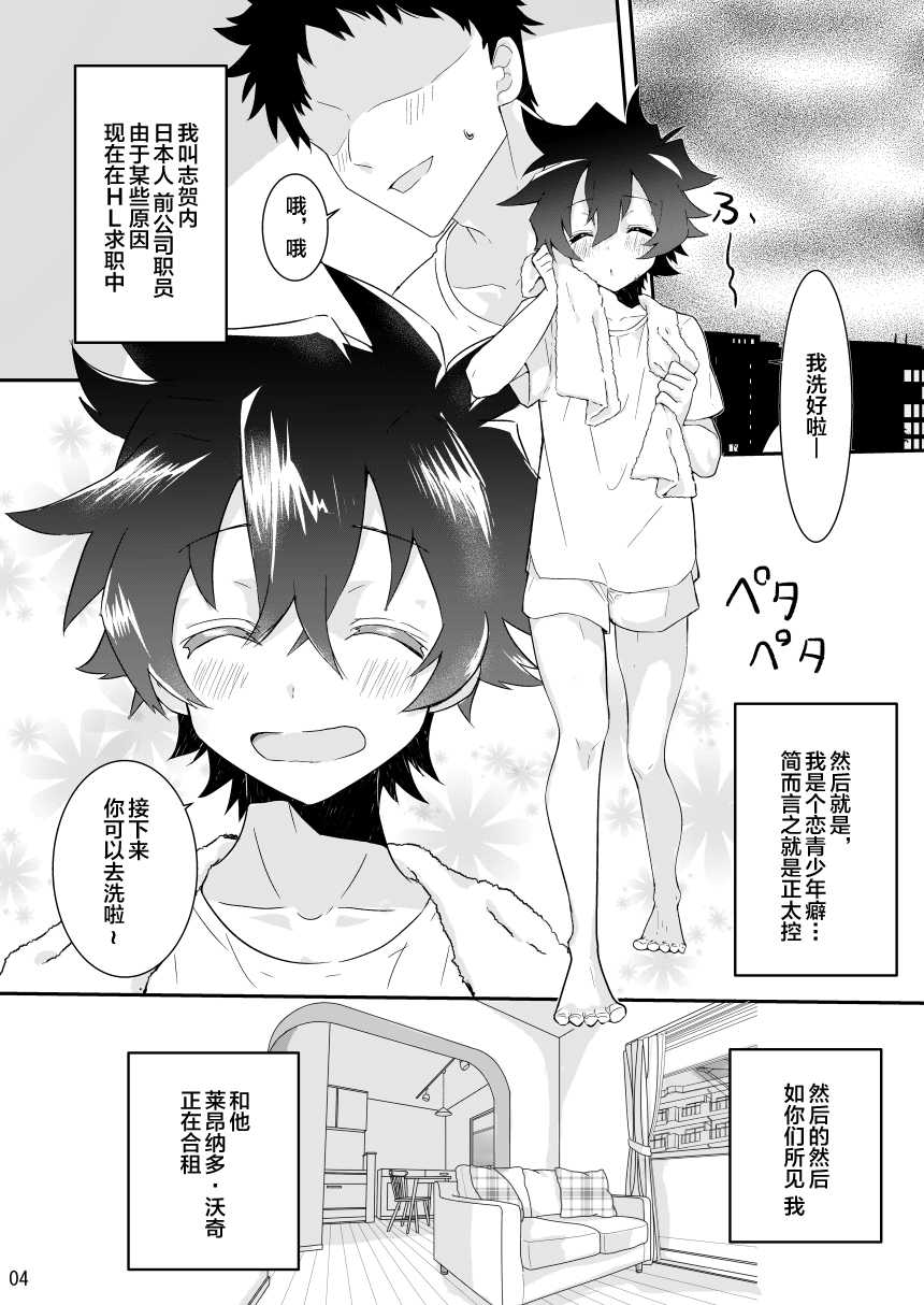 [Tanbo (Makita Miki)] Share Mate no Shounen Muichaimashita [Chinese] [迷幻仙域×新桥月白日语社] - Page 3