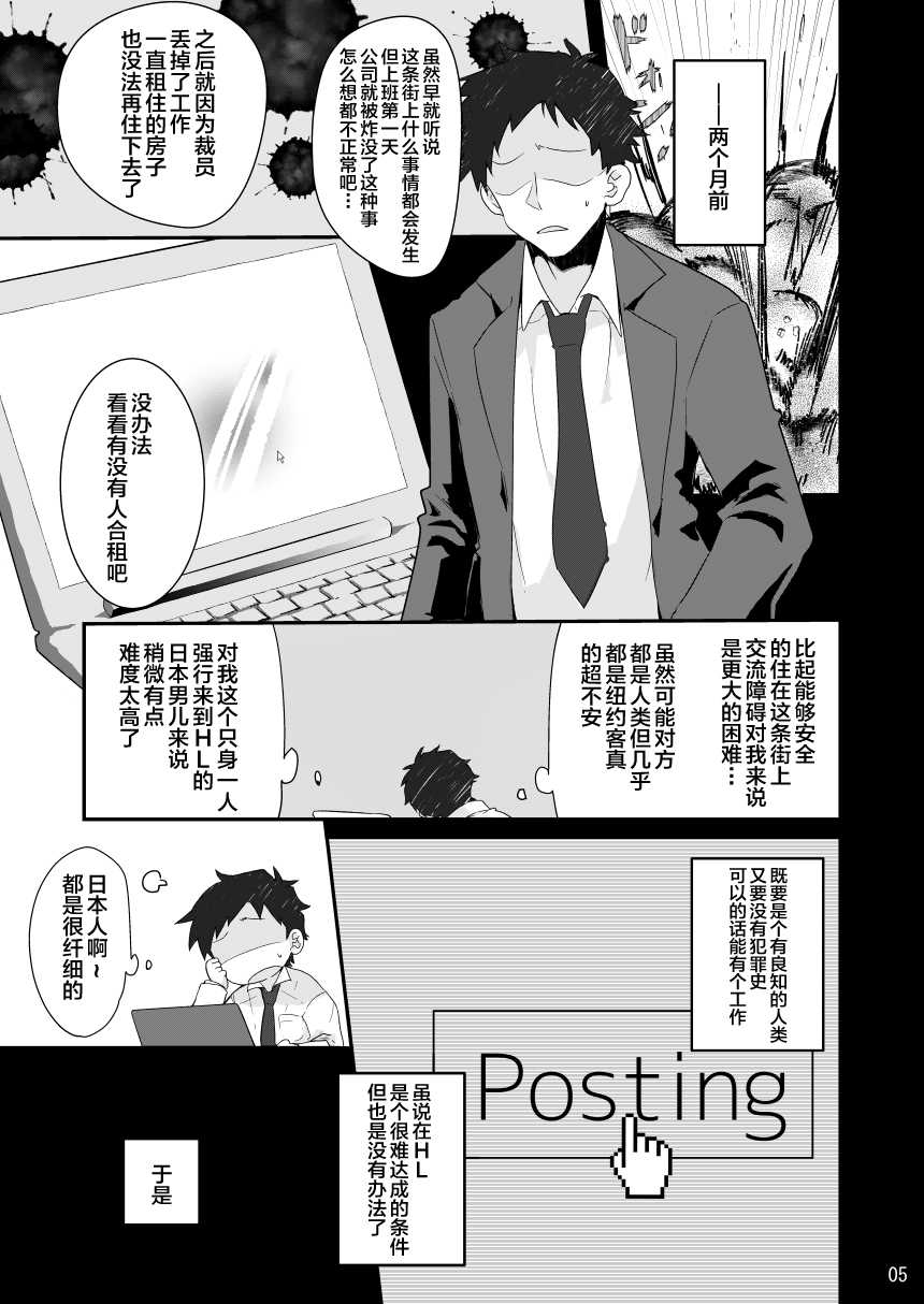 [Tanbo (Makita Miki)] Share Mate no Shounen Muichaimashita [Chinese] [迷幻仙域×新桥月白日语社] - Page 4
